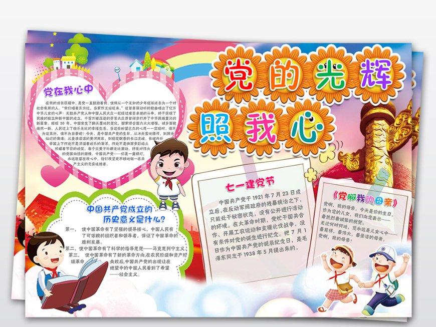 小时代官方游戏